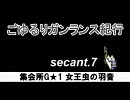 【MHP2G】ごゆるりガンランス紀行 secant.7 -G級-【女王虫の羽音】
