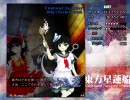 【東方】 抱えながらも東方星蓮船Easy初クリア　part3/5