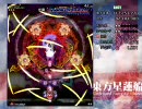 【東方】 抱えながらも東方星蓮船Easy初クリア　part5/5