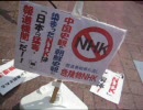 10/05/15 NHK抗議デモ・街宣にいってきたよ