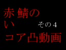 ［ボーダーブレイク］ＢＢ，鯖のパン祭り　その４