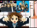 【GO!GO!MANIAC】Trbで吹いてみました・・・が【けいおん！（TVsize）】