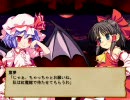 【東方同人ゲーム】 東方紅舞闘 レミリア編 プレイ動画 【例大祭７】