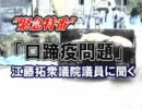 「口蹄疫問題」　江藤拓衆議院議員に聞く