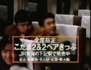 JR 東海　CM