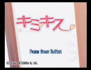 【キミキス】青春するためにキミキスをやってみる【実況プレイ】part1
