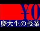 【慶大生の】慶應大学環境情報学部小論文過去問解説1997年【\0授業】