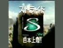 ストライド CM 「Evolution- Bike」篇＋「Evolution-Teaser」篇（reverse）