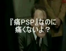 総統閣下は【超兄貴○○○してみたコンテスト】痛PSPｹﾞﾄ。