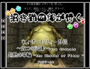 【招き猫四郎が行く】 Wizardry ～五つの試練～ 灼熱の車輪 PART-10