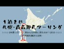 【1泊2日】札幌-青森弾丸ツーリング２日目【とんぼ返り】
