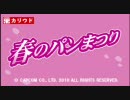 [MHP2G]カリウド春のパン祭り その2