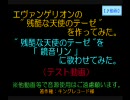 【♪動画】エヴァの“残酷な天使のテーゼ”を作って歌わせてみた。Take1