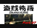 【隠密】北米版デモンズソウル実況／盗賊物語【致命】第07章