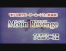 セーラームーン挿入歌「ＭｏｏｎＲｅｖｅｎｇｅ」のカラオケ