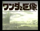 童貞だけど、「ワンダと巨像」実況プレイする。【四体目】