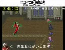 【ロマサガ3RTA大会】　第2位 プレイヤーThunder（5/14)