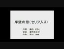 岸壁の母（カラオケ）