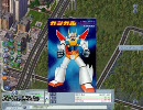 【simcity4】ノクロス開発記録史14日目【モビルフォース】