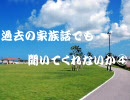 【2ch】暇だから過去の家族話でも聞いてくれないか④