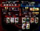 【三国志大戦３】ケニア使いがケニア布教の為に天下を目指す　90