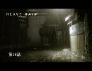 [PS3]HEAVY RAIN～心の軋むとき　実況プレイ　第18話