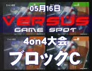 10.05.16 ガンダムVS.ガンダムNEXT　西日暮里バーサス4on4大会ブロックC