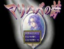 【実況】面白そうなツクール製RPGをやってみたPart02【マリハバの詩】
