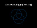 Remember11考察動画 セルフ編 part 8　～PSP版年表考察その２～