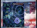 星蓮船クリアpart1