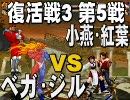 MUGENトーナメント ドリームタッグ part 55