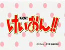 ちがう雰囲気のけいおん!!