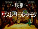 [セガサターン] 七ツ風の島物語 その３５　終章　パート１