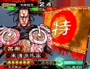 三国志大戦3　呂布で踊り狂う動画　その235