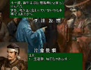 【三国志】馬超の猪突猛進征服記【戦国＆WWⅡ】第壱章の四