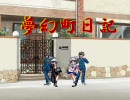 【mugen】夢幻町日記　第1話【ストーリー】