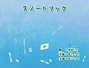 【ニコカラ】スノートリック(ｺｰﾗｽ無)【初音ミク】