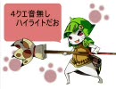 【MHP2G】ギルドの看板娘にプロポーズまであと少し 012【非実況】