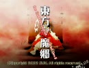東方紅魔郷Ｎｏｒｍａｌクリアを目指す実況プレイ　Ｐaｒｔ１　前半