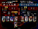 【三国志大戦３】賢母オケーイ奮闘記その１７【証１９】（VS　4枚英知