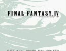 「FF4DS」で遊んでみた　その00