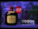 Suntory Old (課長をなかせてやろう篇）CM