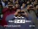 2000年 JRA CM  ワイド馬券告知01