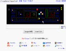 Googleのトップページがパックマンになってる！！ので実況したぜ