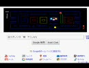【30周年】Googleでパックマンが遊べる件【256面】