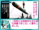 初音ミクがニュースを読むよ 「北の魚雷攻撃と断定」【喋らせてみた】