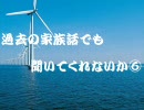 【2ch】暇だから過去の家族話でも聞いてくれないか⑥