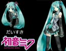 【VOCALOID2】【初音ミク】わたしの…【オリジナル】【アカペラ】