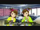 アイドルマスター 亜美・真美 コミュ ある日の風景1