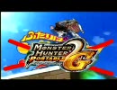【変則プレイ】ふたりで村クエやらないか？　第49幕【MHP2G】